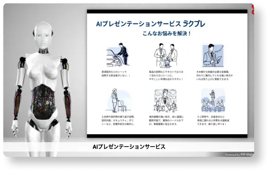 AIプレゼン